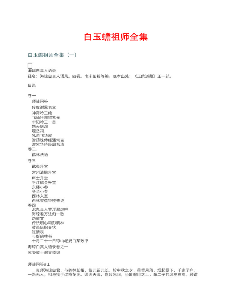 全书目录总览封面